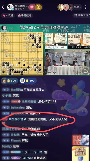 金年会体育“规则就是规则”？中国围棋协会：工作人员未经许可擅自发表评论