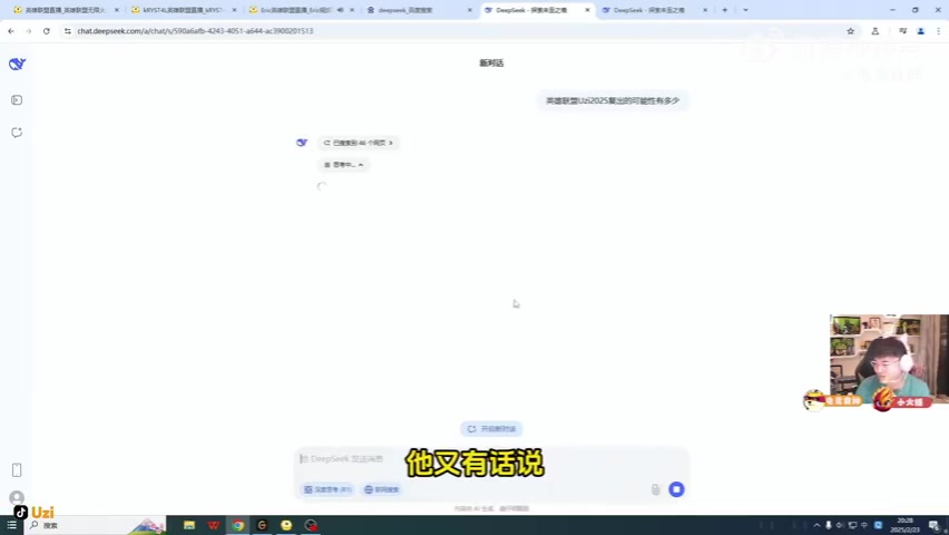 金年会单方面欠我钱！Uzi用DeepSeek问2025复出可能性：30% 解决合同50%