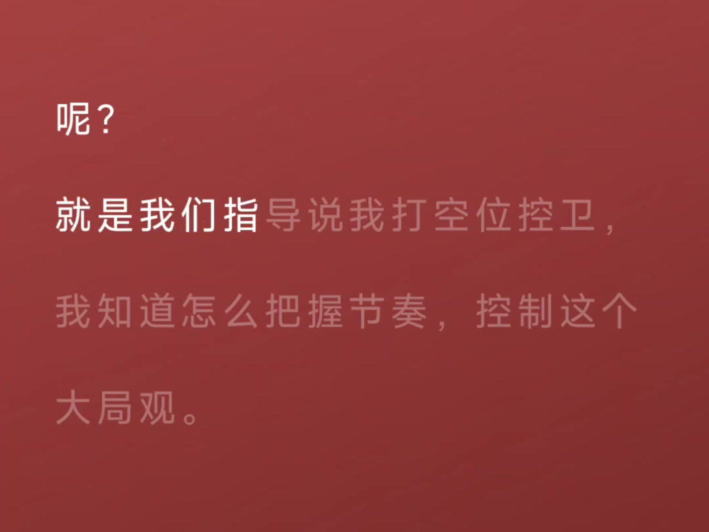 金年会体育👍王博：打球时我从1打到4 所以球员的问题没有我解决不了的